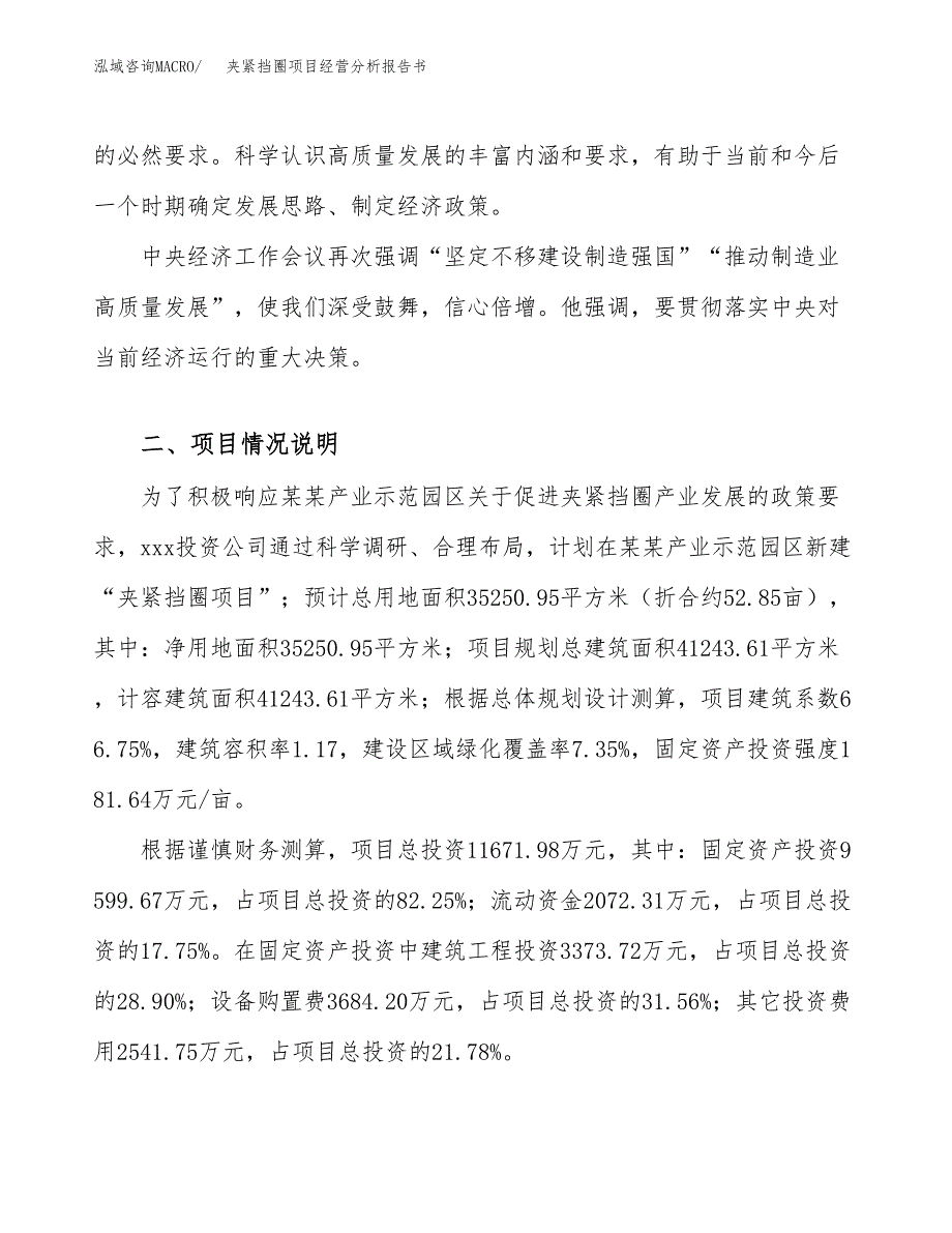 夹紧挡圈项目经营分析报告书（总投资12000万元）（53亩）.docx_第3页