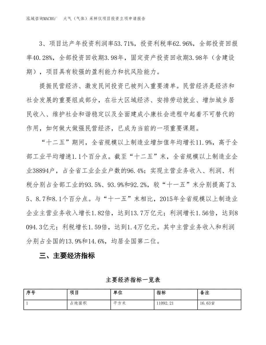 大气（气体）采样仪项目投资立项申请报告.docx_第4页