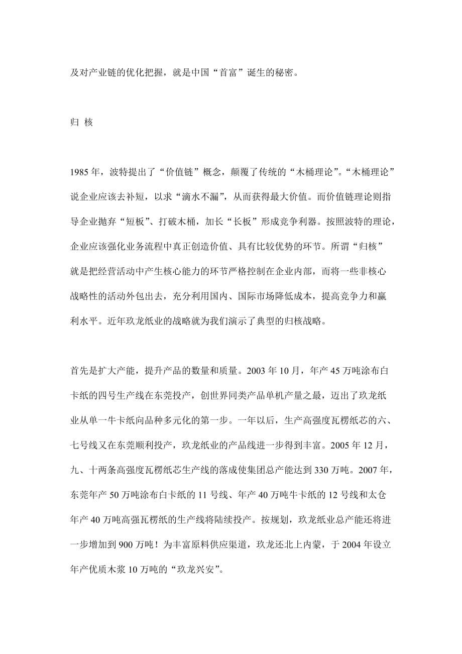 某纸业经理培训.doc_第5页