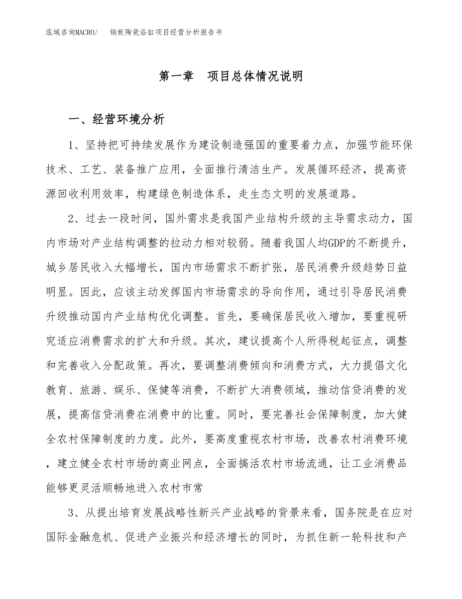 钢板陶瓷浴缸项目经营分析报告书（总投资17000万元）（63亩）.docx_第2页