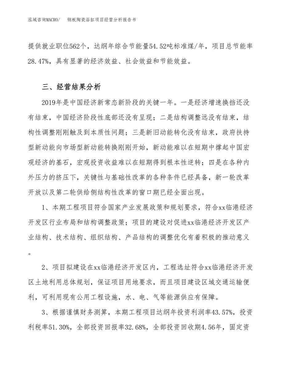 钢板陶瓷浴缸项目经营分析报告书（总投资17000万元）（63亩）.docx_第5页