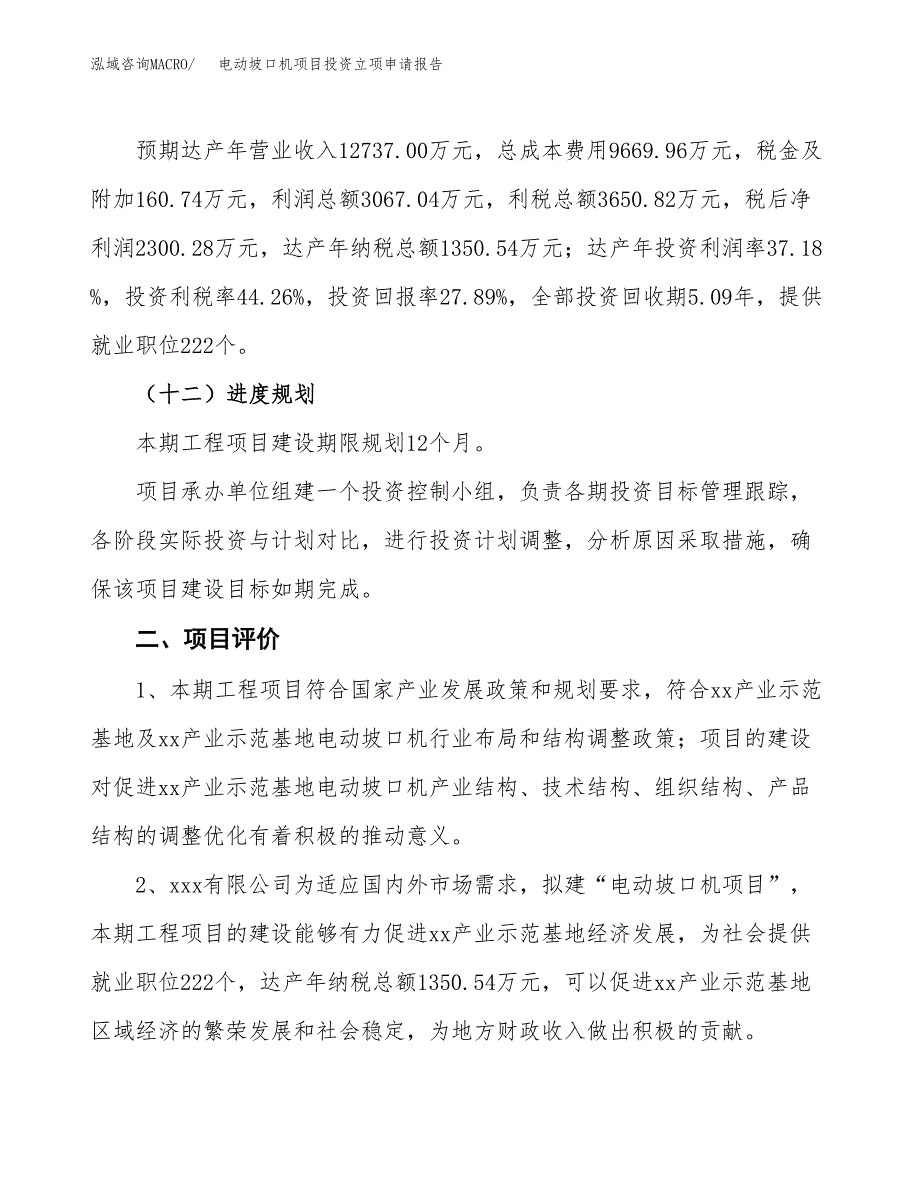 电动坡口机项目投资立项申请报告.docx_第3页