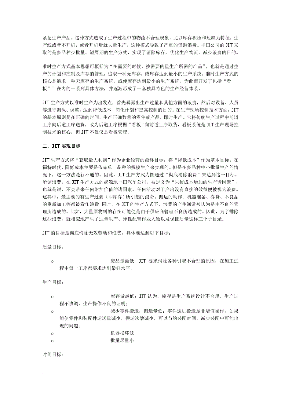 《现代管理大讲堂》.doc_第3页