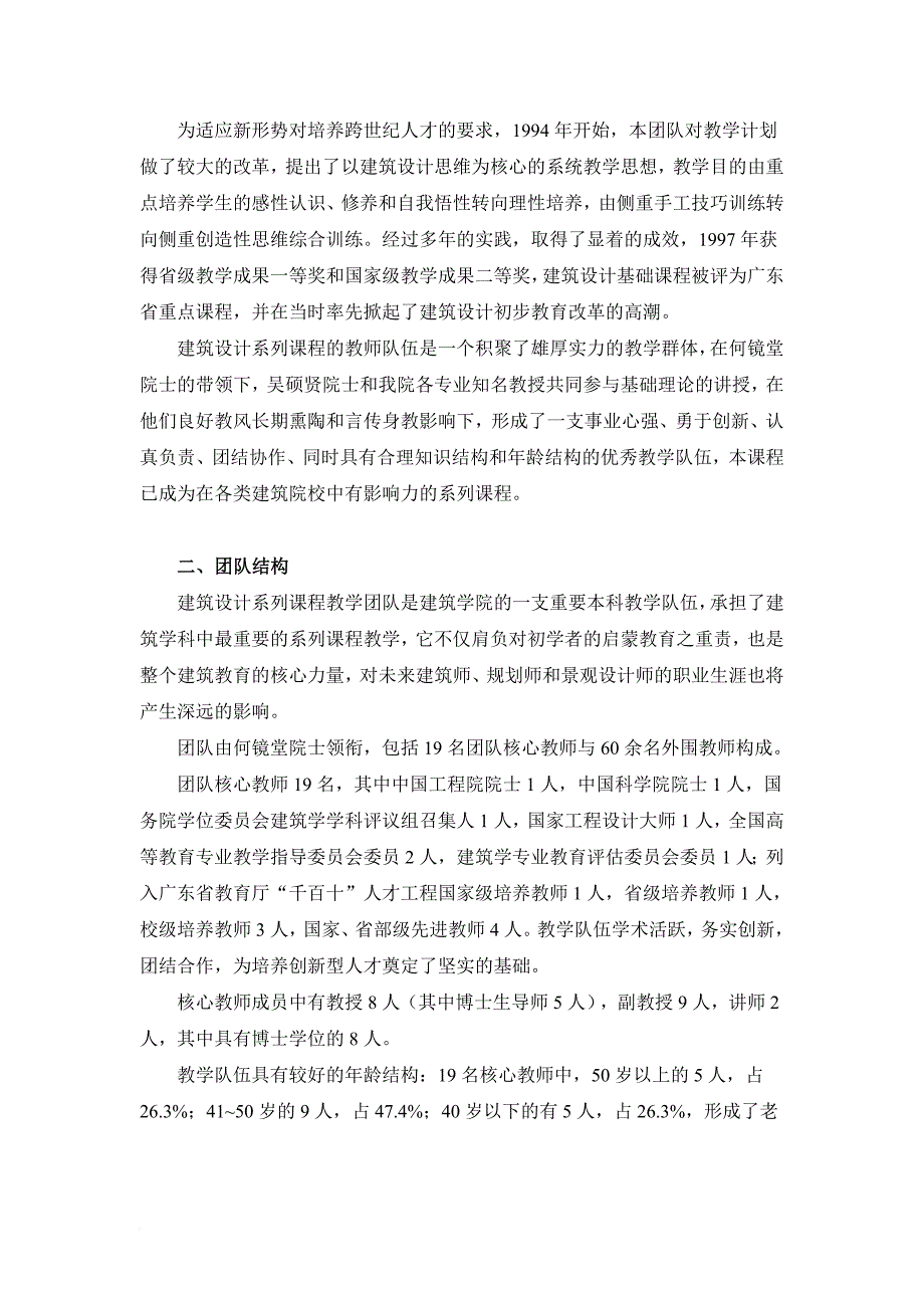 建筑设计系列课程国家教学团队介绍.doc_第2页