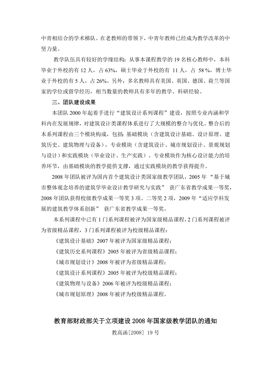 建筑设计系列课程国家教学团队介绍.doc_第3页