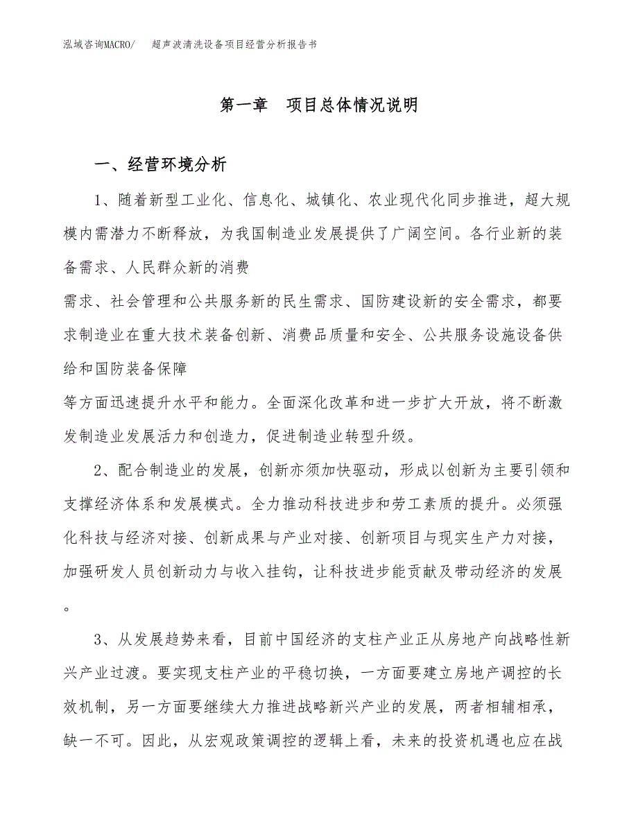 超声波清洗设备项目经营分析报告书（总投资13000万元）（59亩）.docx_第2页