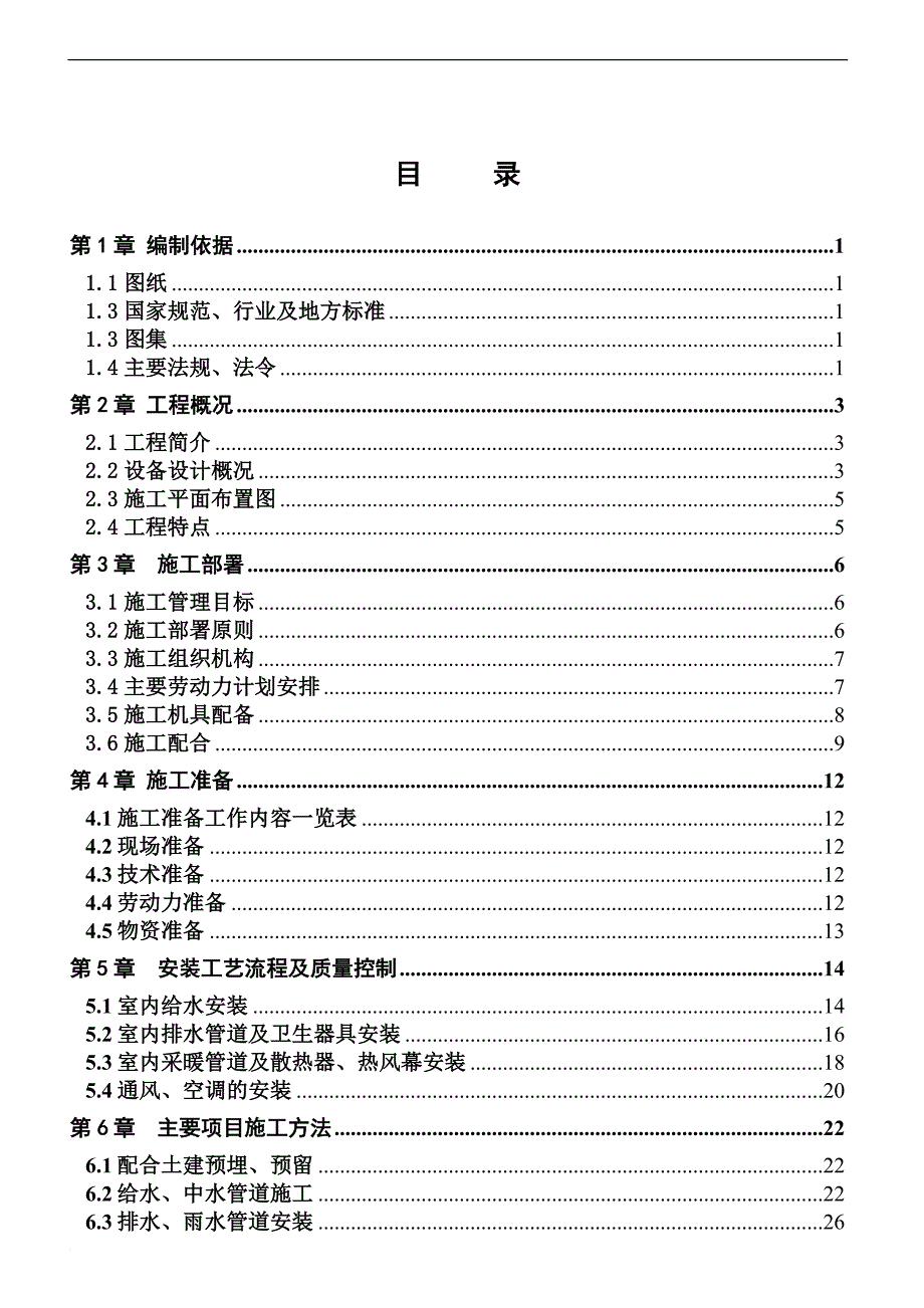 某物流中心设备专业施工组织设计.doc_第1页