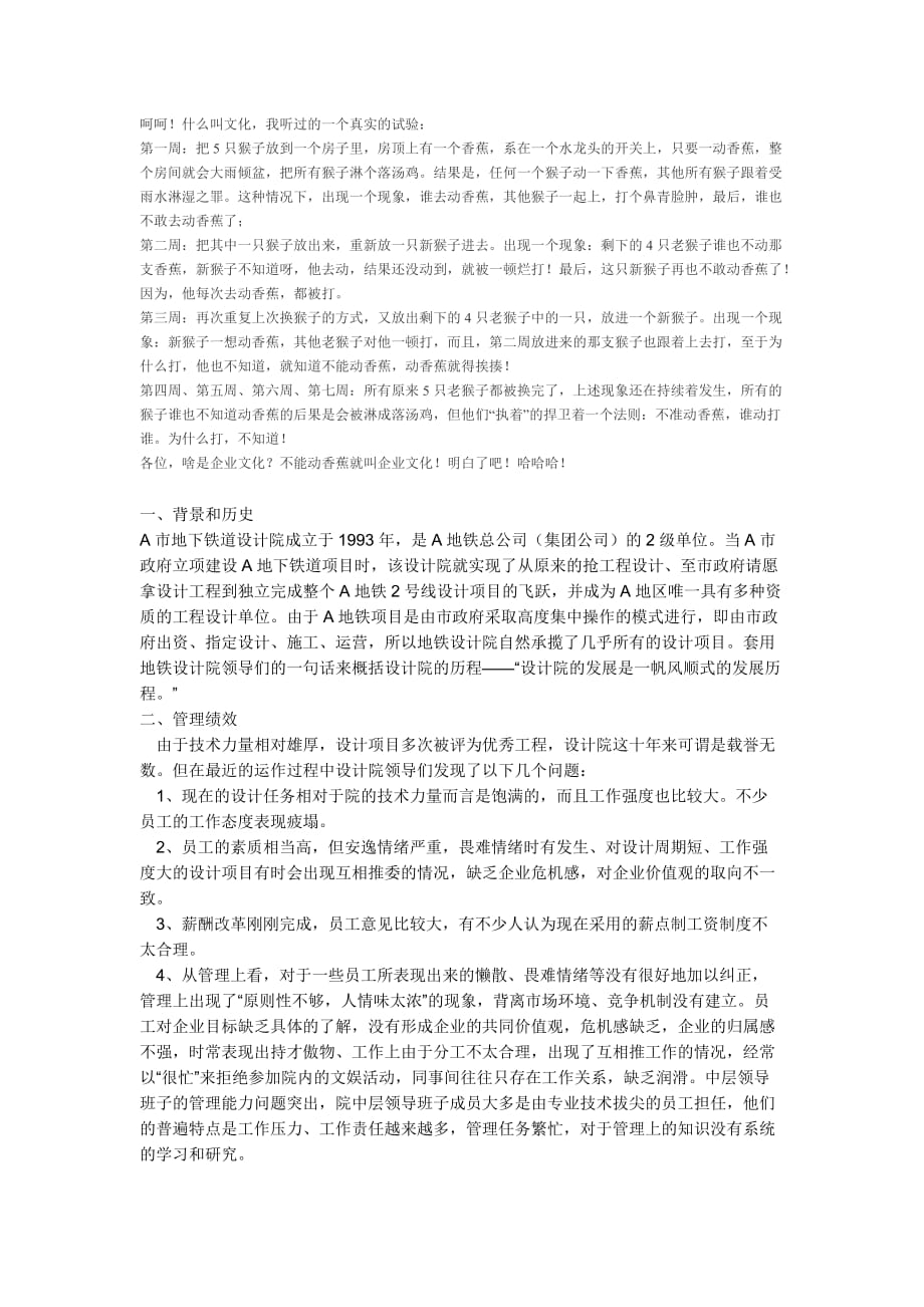 试谈企业文化的内涵.doc_第1页