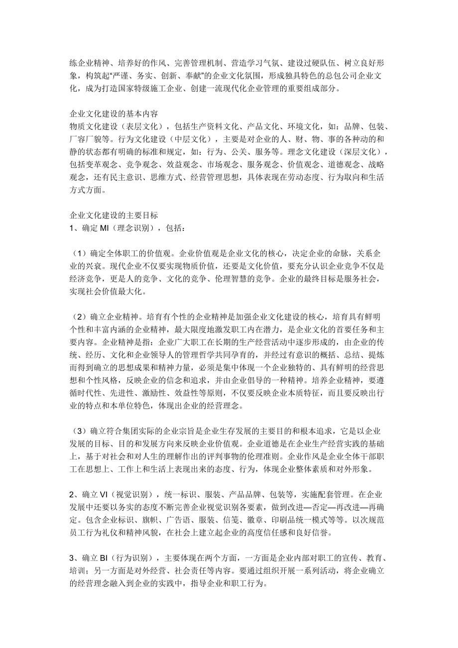 试谈企业文化的内涵.doc_第4页