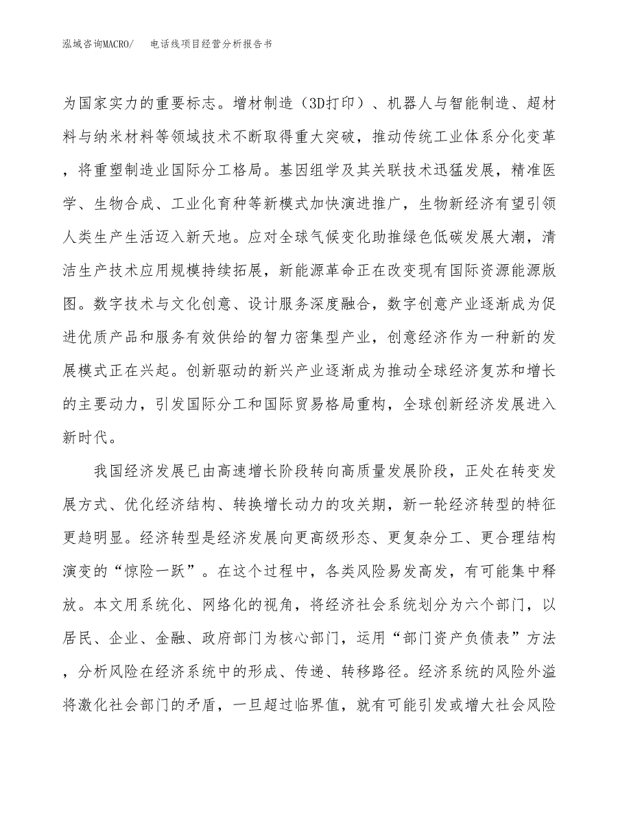 电话线项目经营分析报告书（总投资8000万元）（39亩）.docx_第3页