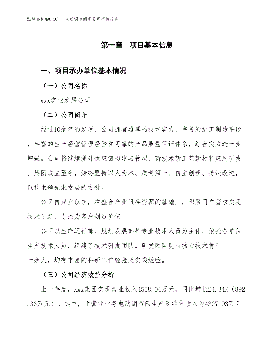 电动调节阀项目可行性报告范文（总投资5000万元）.docx_第4页