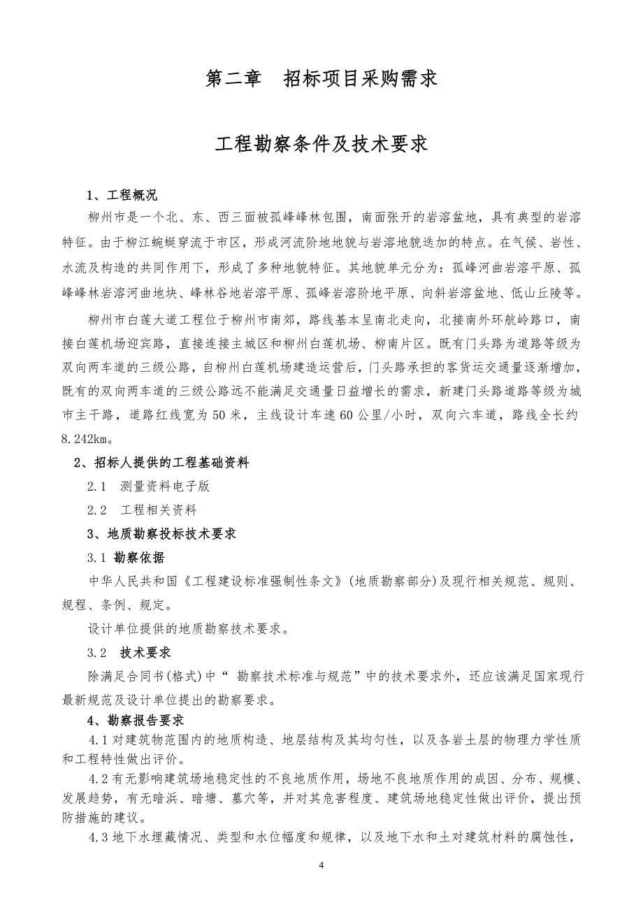 某建设项目管理有限公司招标文件.doc_第5页