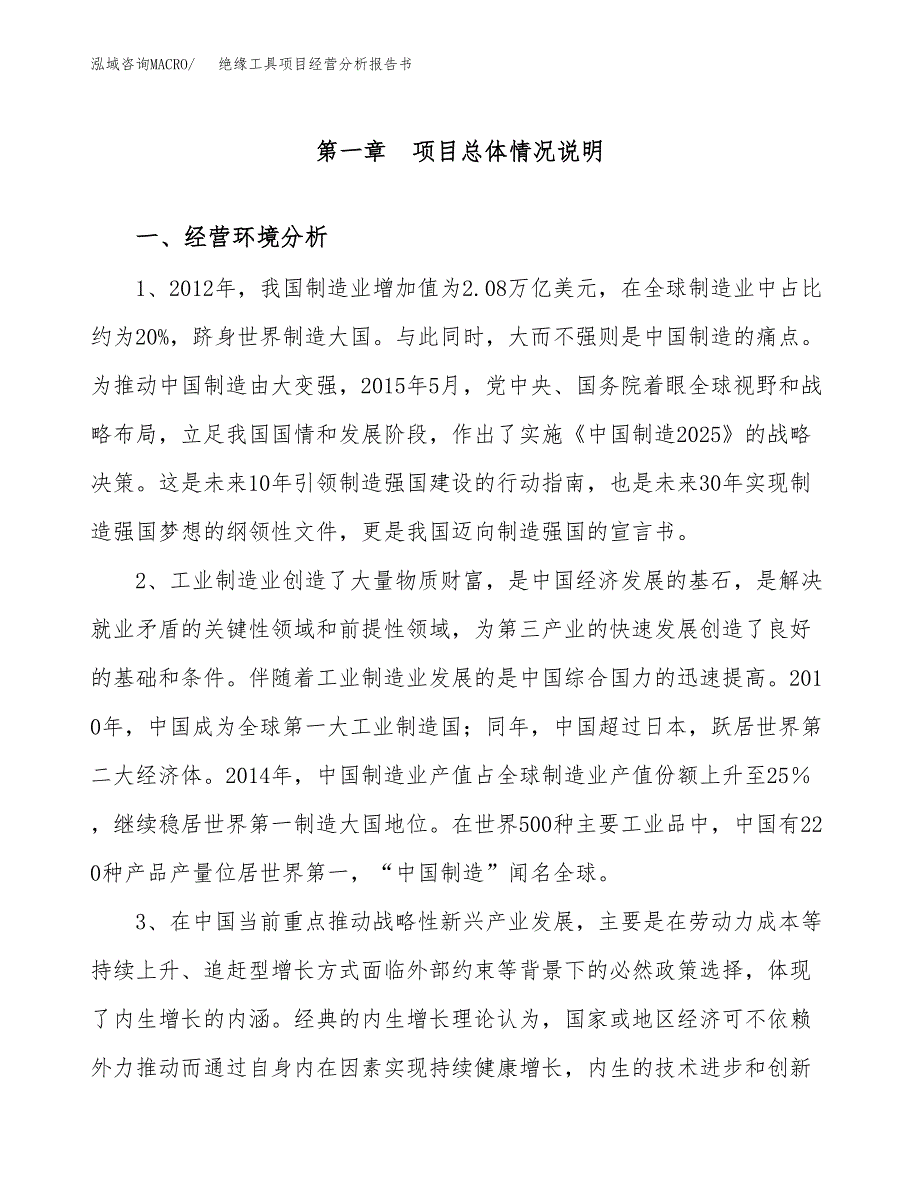 绝缘工具项目经营分析报告书（总投资8000万元）（32亩）.docx_第2页