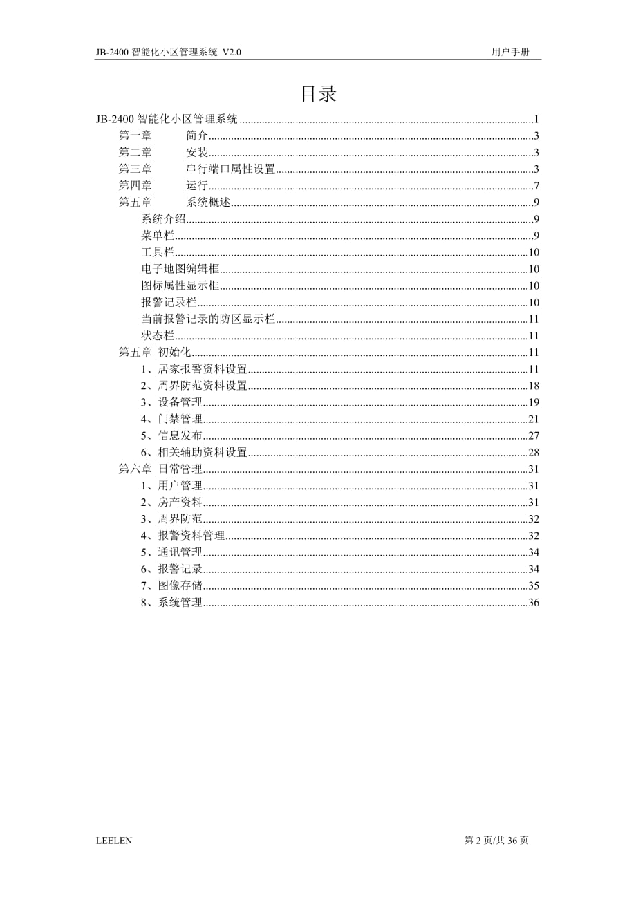 立林jb-2400系统用户手册_第2页