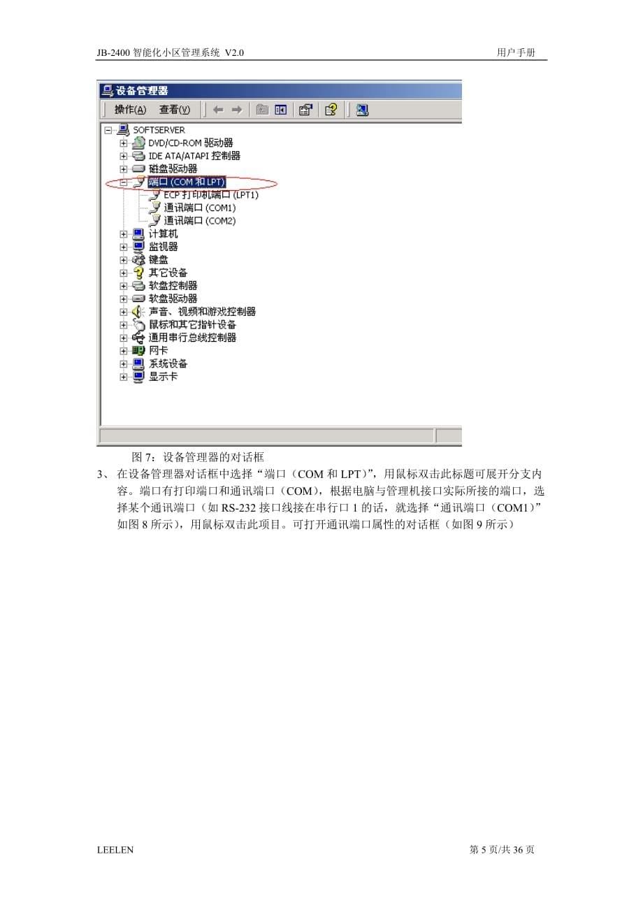 立林jb-2400系统用户手册_第5页