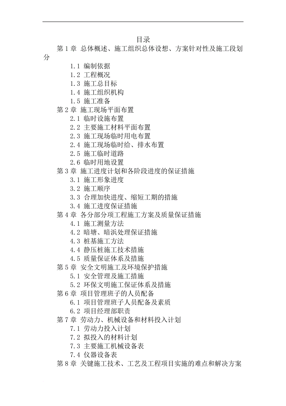 某公司新建仓库及包装车间项目施工组织设计.doc_第2页