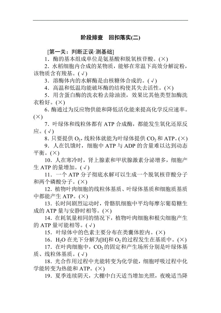 2020版《全程复习方略》高考生物一轮复习阶段排查　回扣落实（二） Word版含答案_第1页