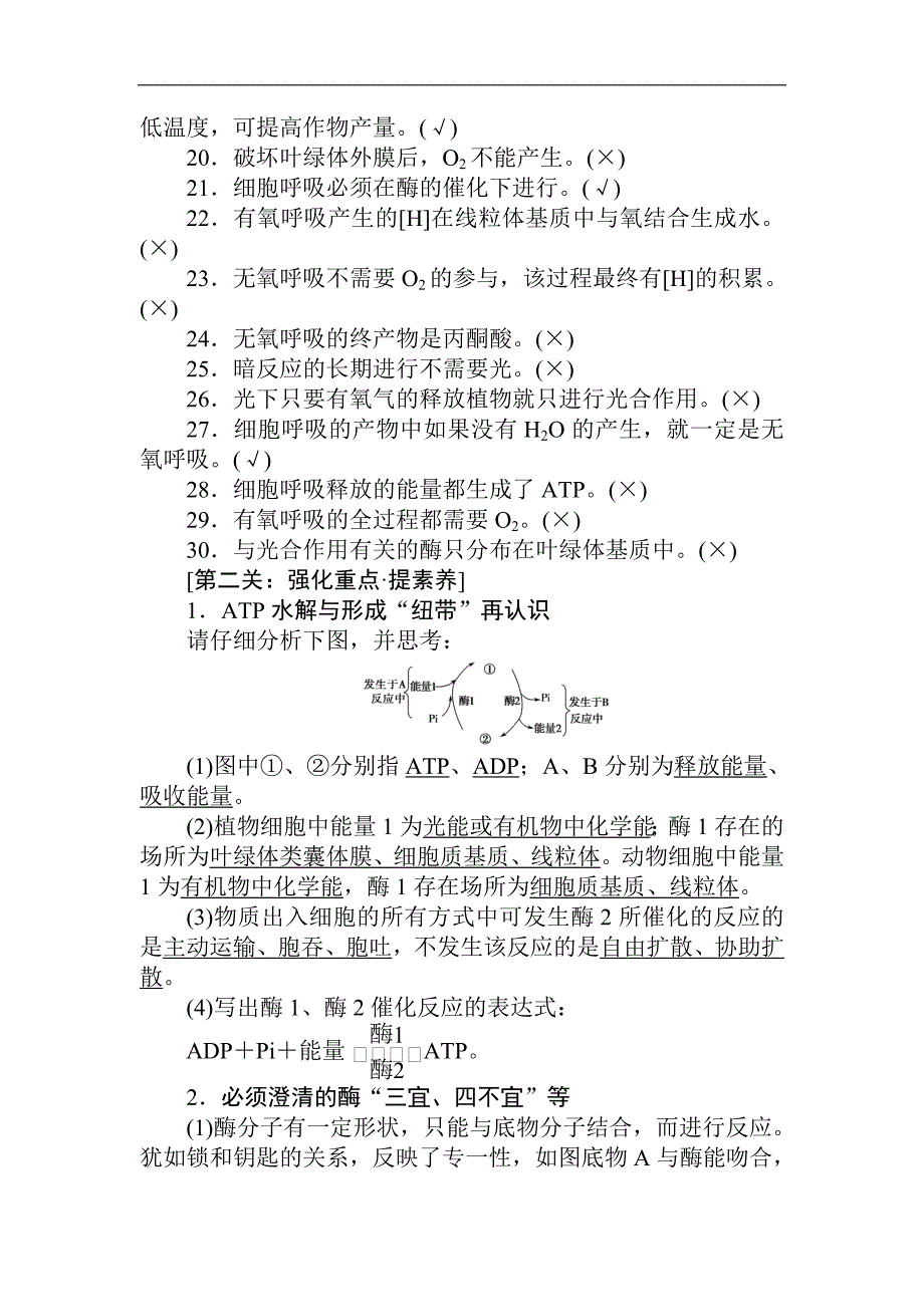 2020版《全程复习方略》高考生物一轮复习阶段排查　回扣落实（二） Word版含答案_第2页