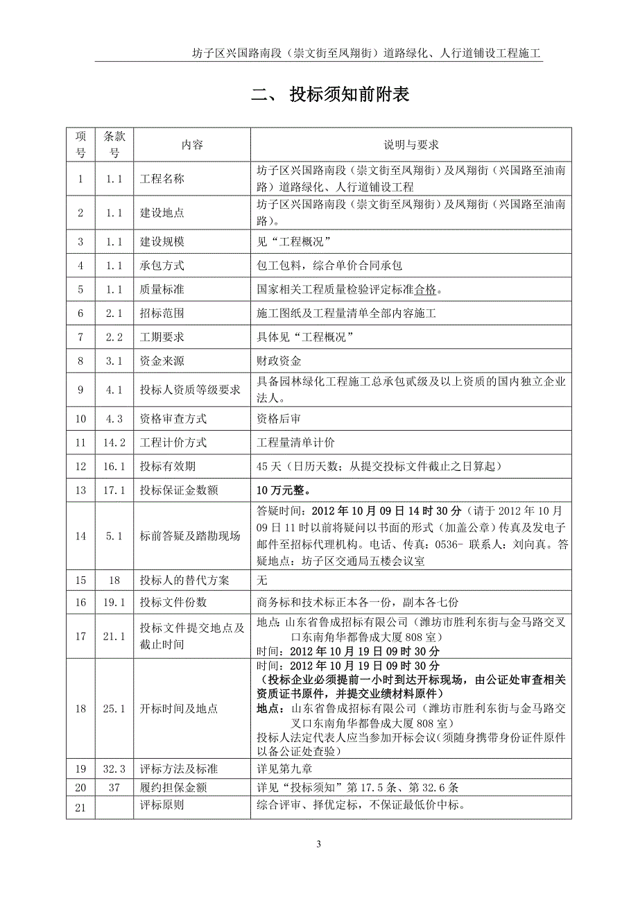 某道路绿化工程施工招标文件定稿.doc_第4页