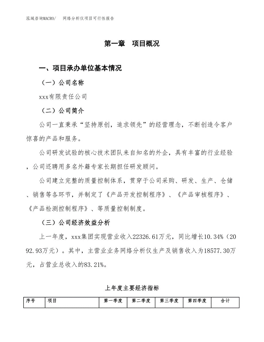 网络分析仪项目可行性报告范文（总投资19000万元）.docx_第4页