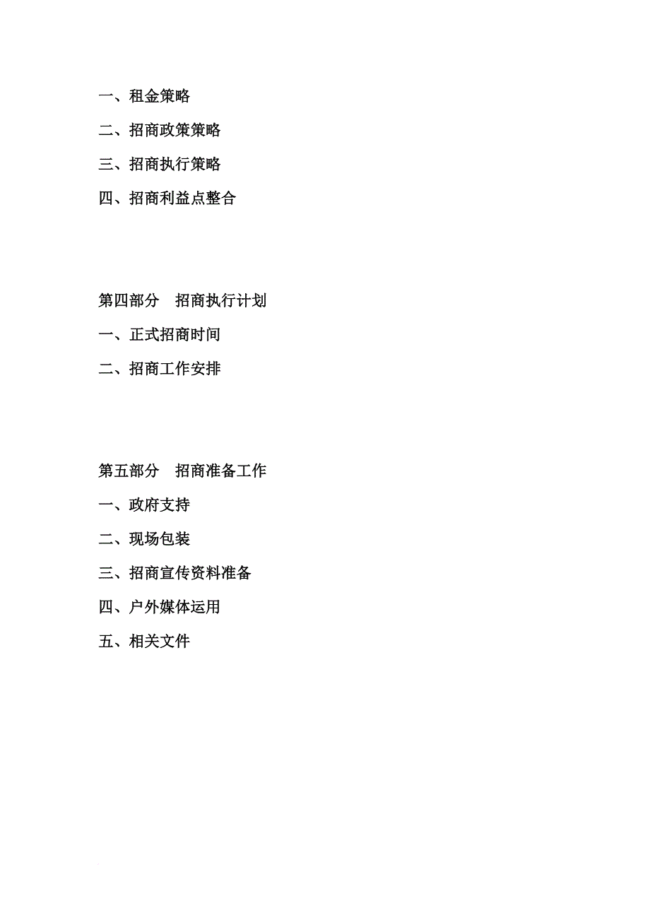 中山商贸城招商策划方案分析.doc_第2页