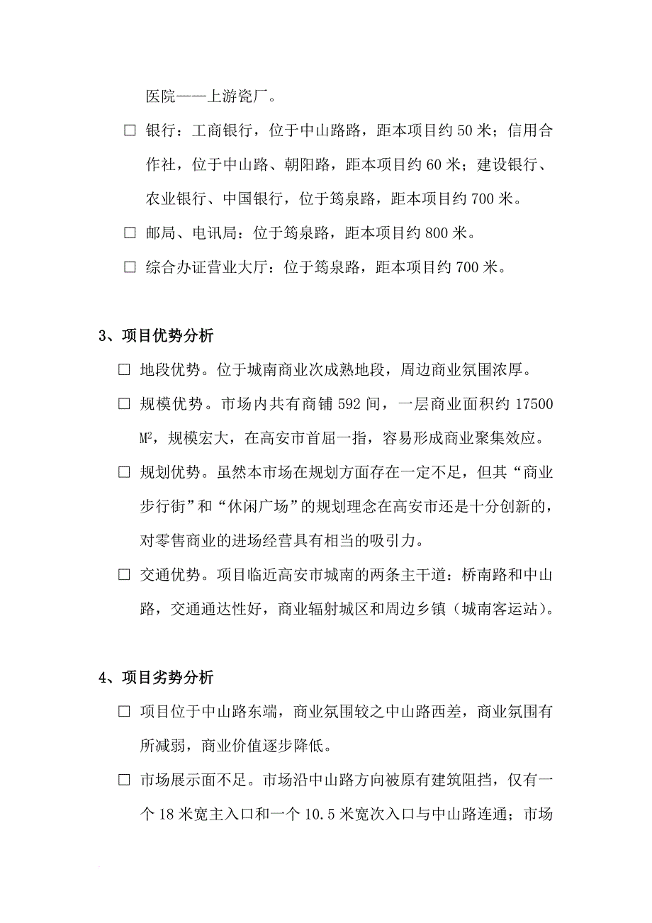 中山商贸城招商策划方案分析.doc_第4页