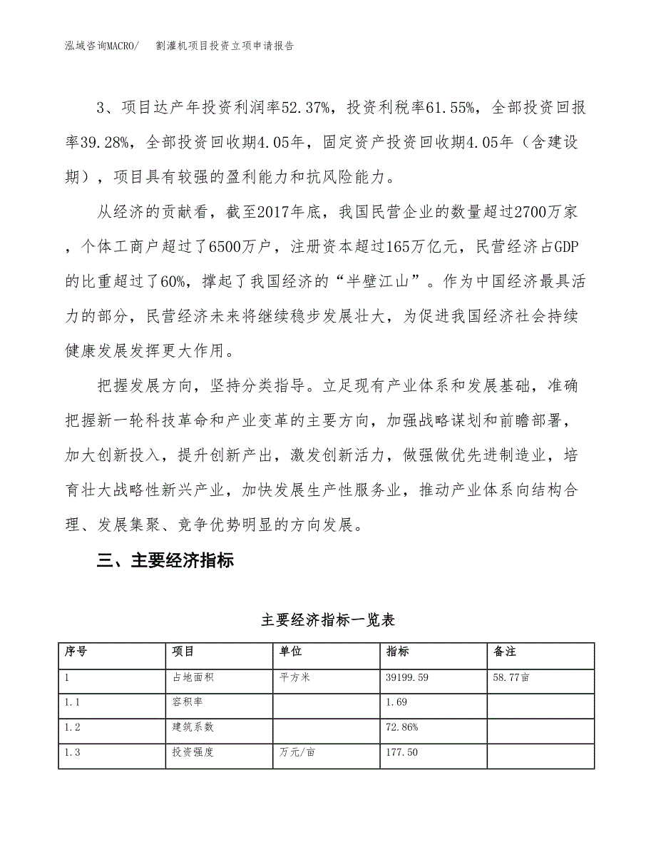 割灌机项目投资立项申请报告.docx_第4页