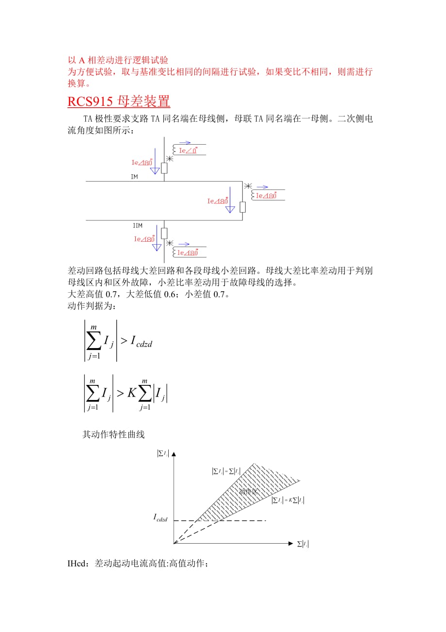 母差比例系数校验方法(经典)_第1页