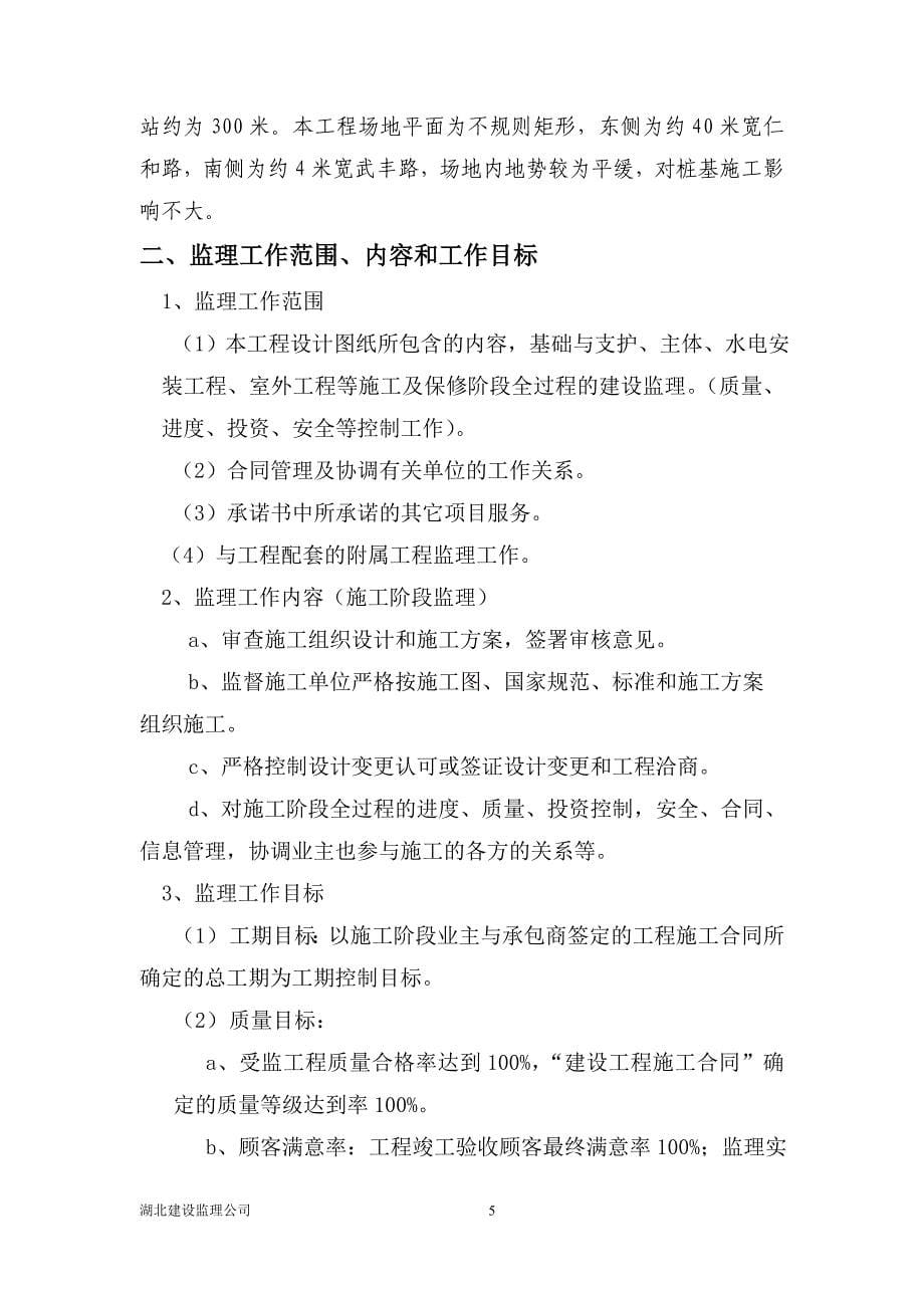 某半岛酒店综合项目监理规划.doc_第5页