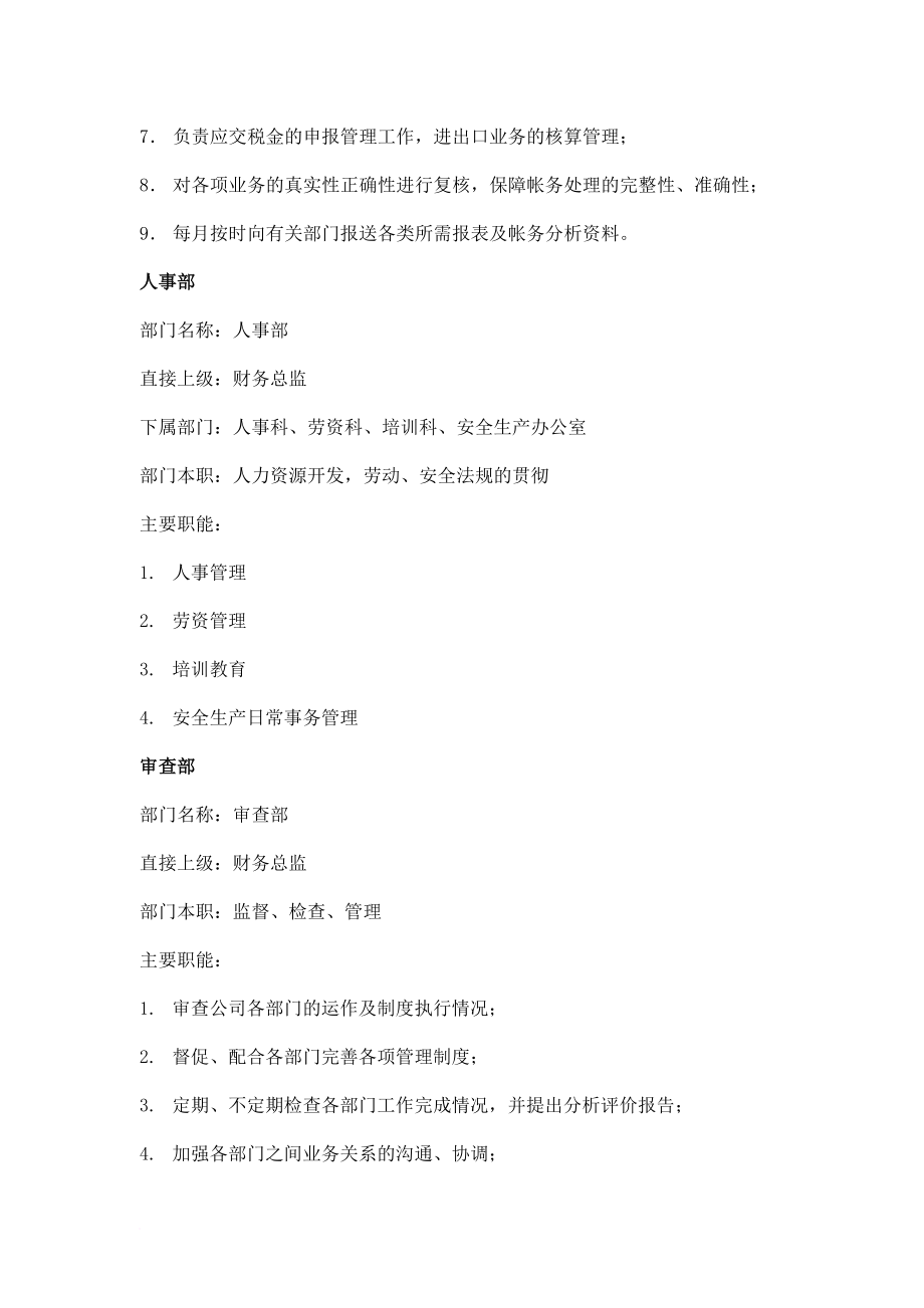 某实业公司管理类制度.doc_第4页