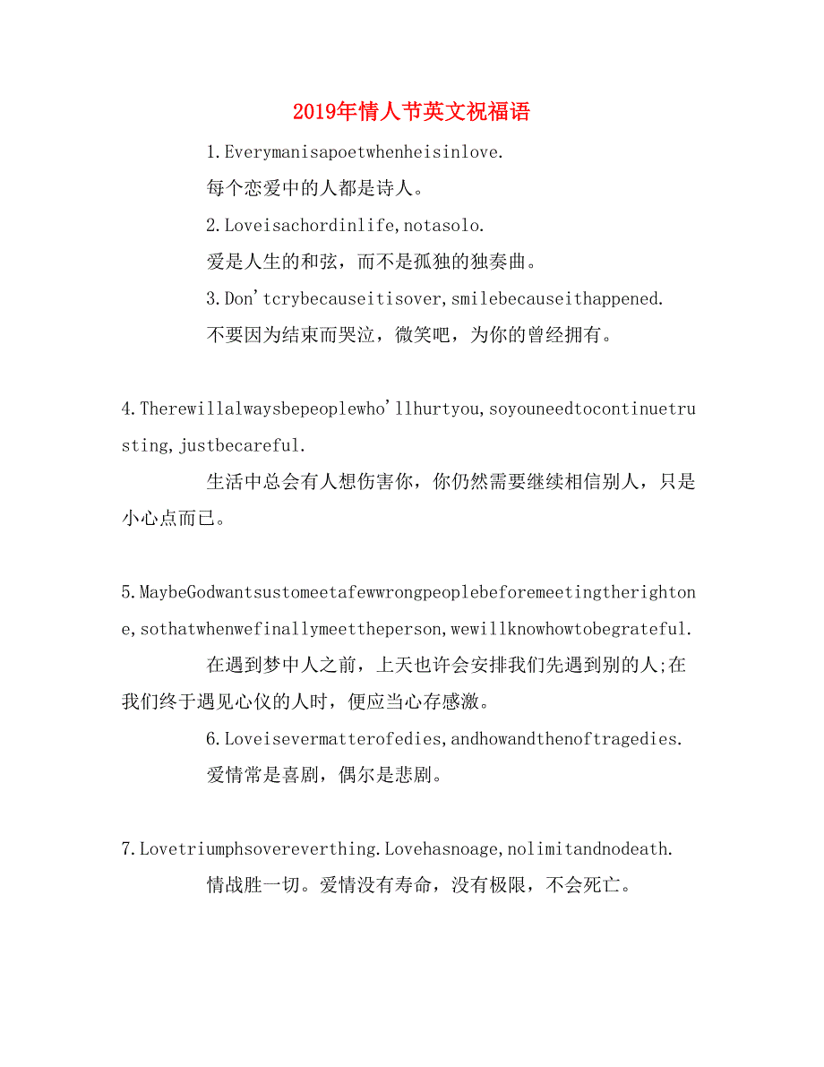 2019年情人节英文祝福语_第1页