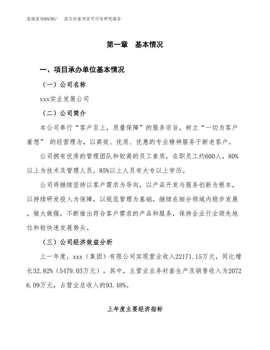 范文衬套项目可行性研究报告(立项申请).docx_第5页