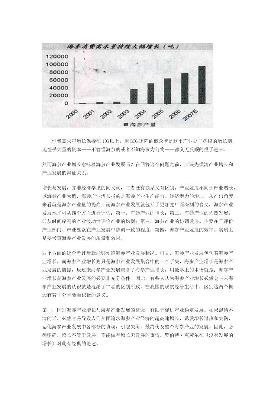 试谈海参产业发展路.doc_第2页