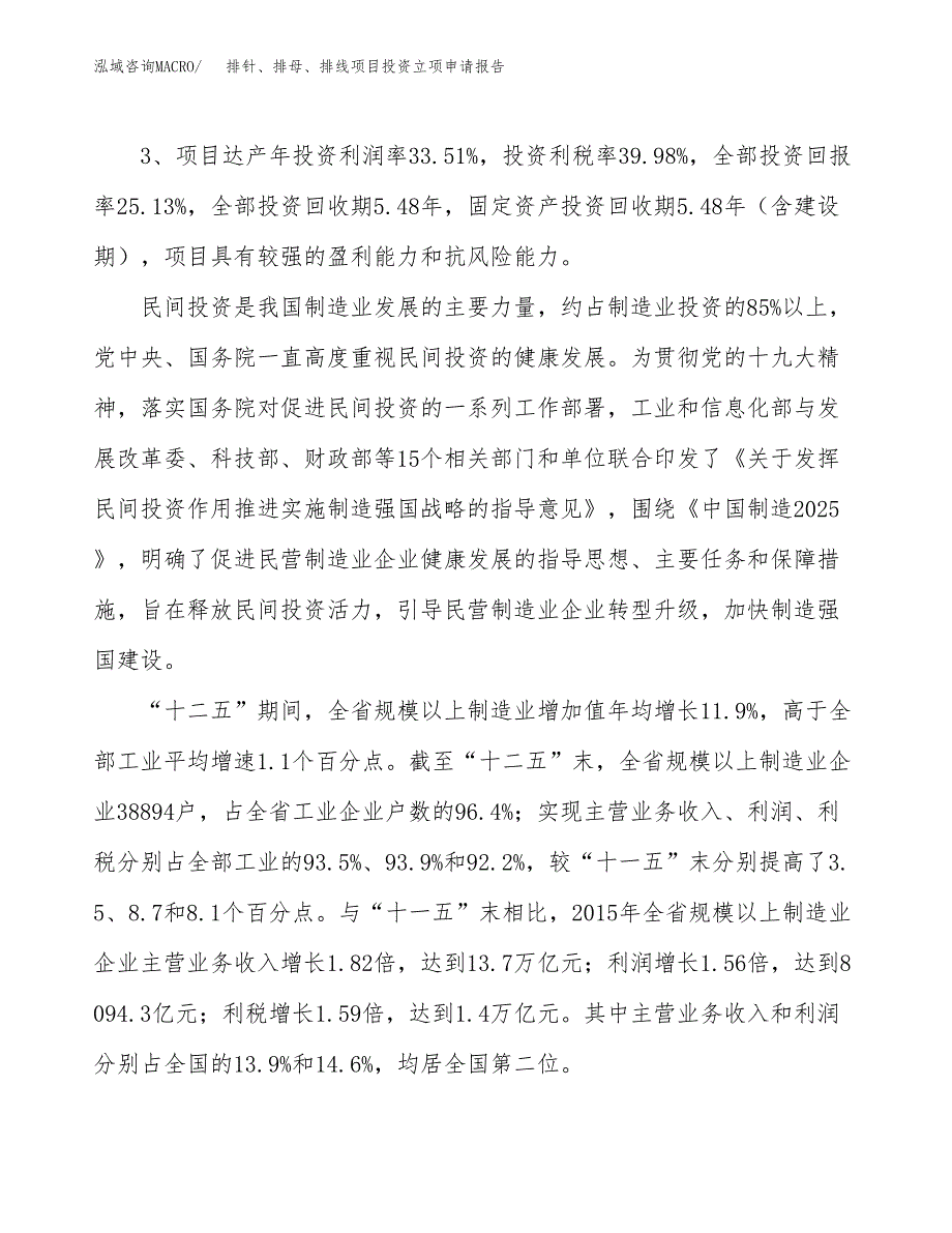 排针、排母、排线项目投资立项申请报告.docx_第4页