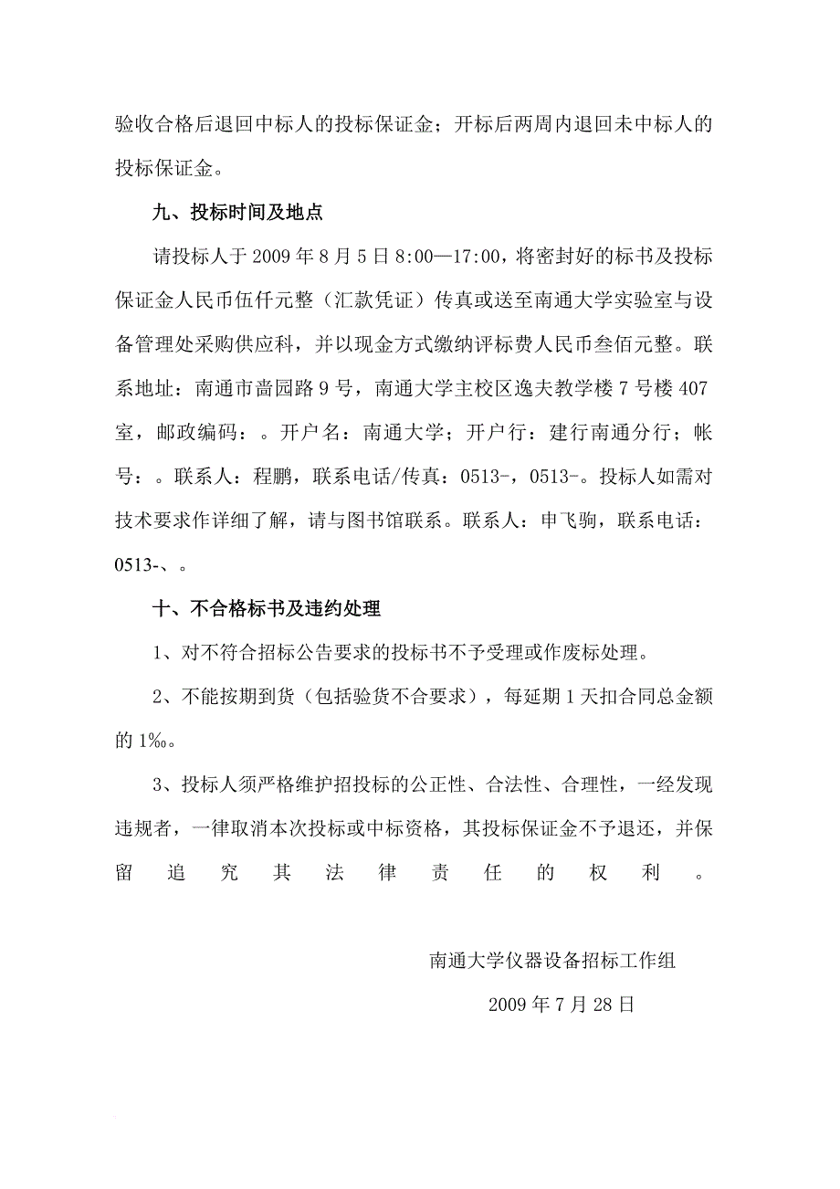 某大学数字医学实验室设备招标公告.doc_第3页