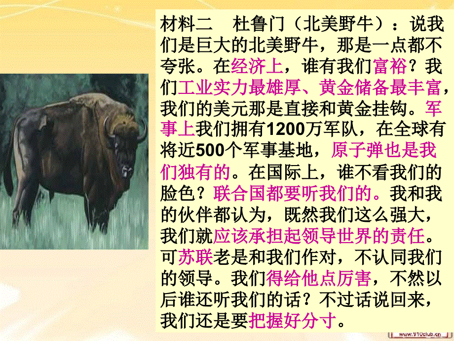 (公开课)美苏争锋-课件_第4页