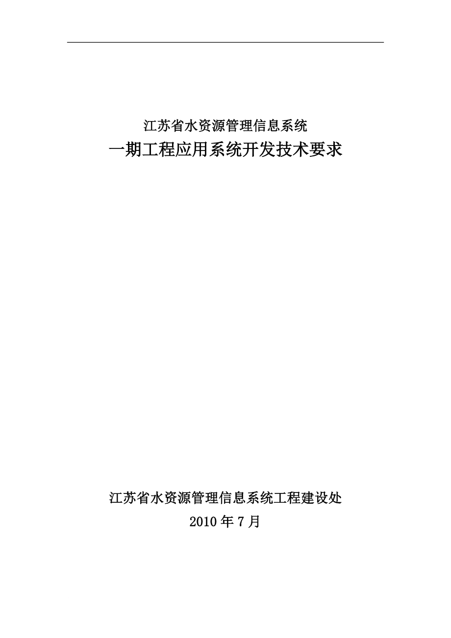 某省水资源管理信息系统招标文件.doc_第1页