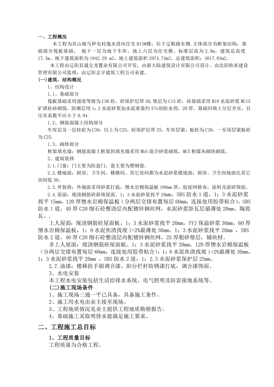 某轨道交通施工组织设计.doc_第1页