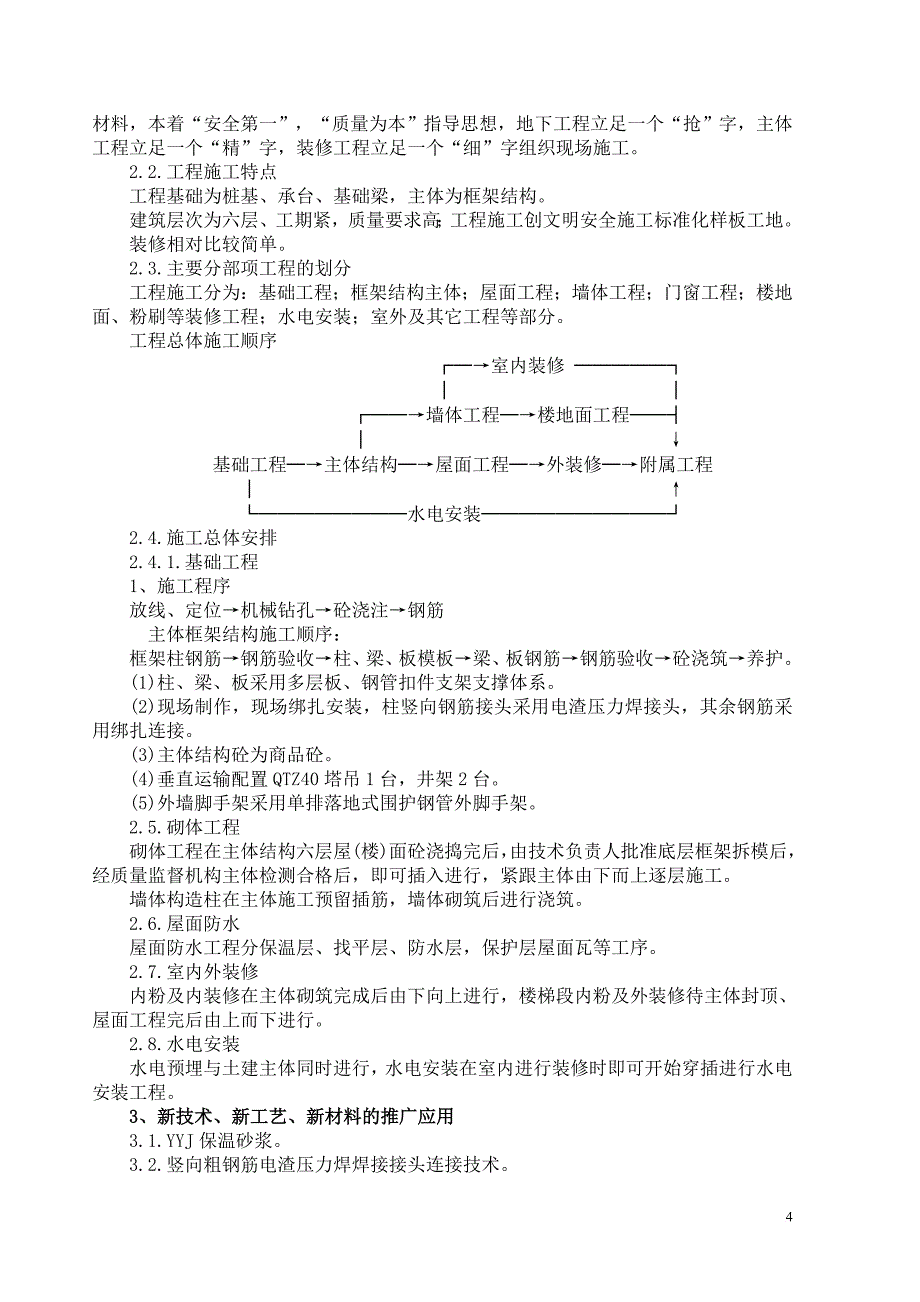 某轨道交通施工组织设计.doc_第4页