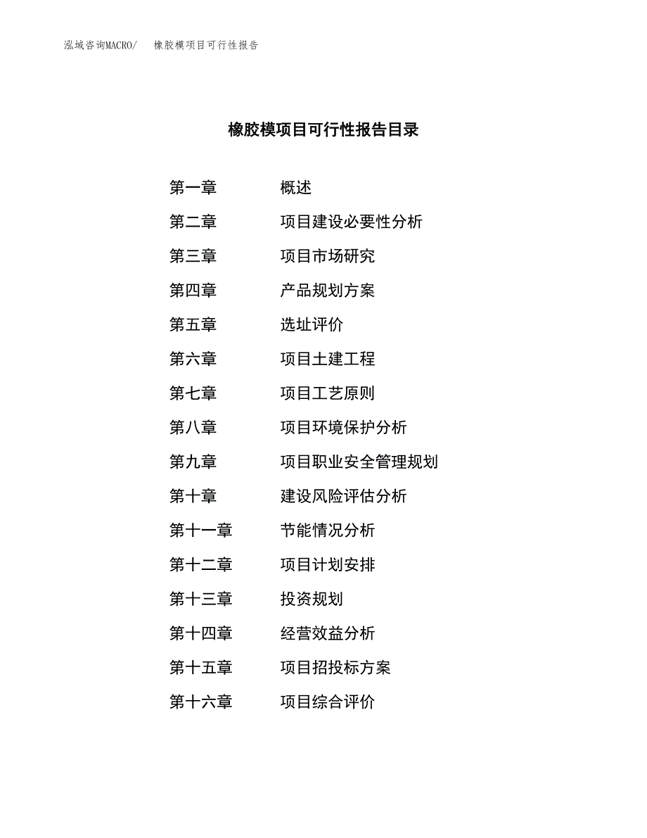 橡胶模项目可行性报告范文（总投资9000万元）.docx_第4页