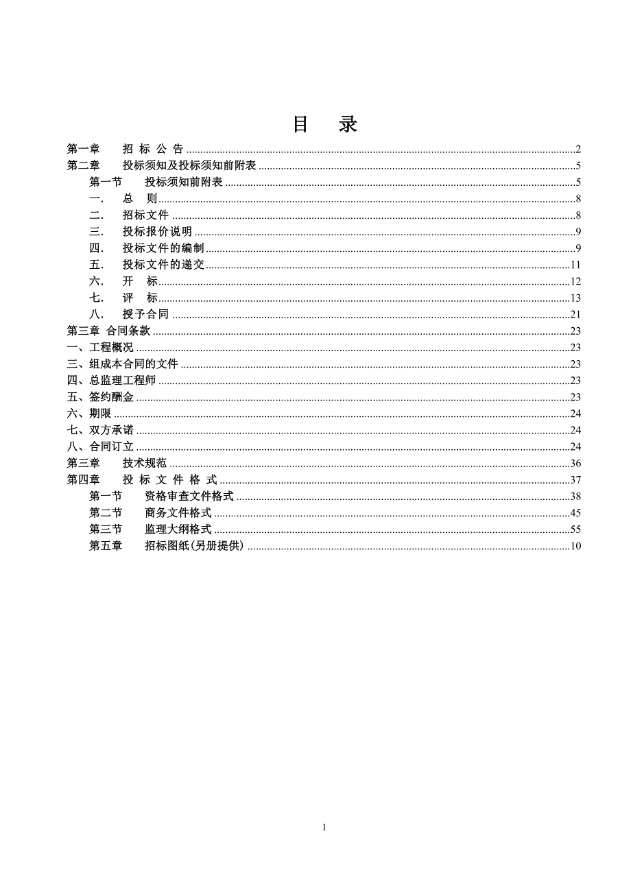 某省项目工程监理招标文件.doc_第2页