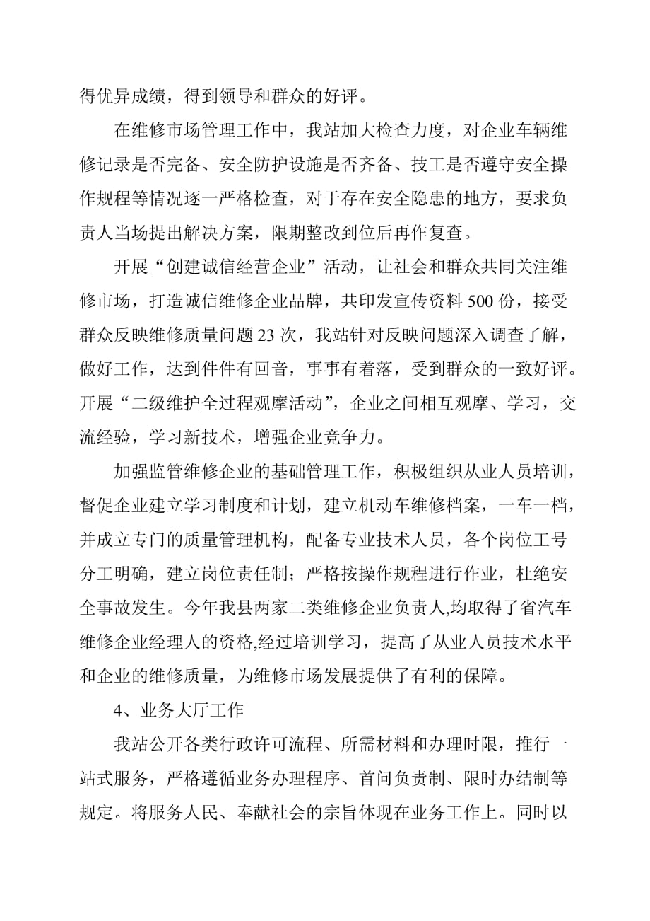 江北县运管站年度工作总结.doc_第4页