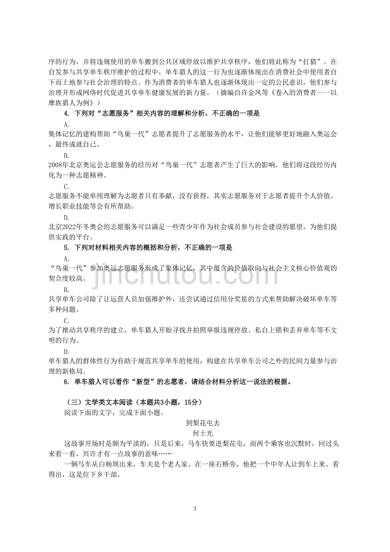 2019全国高考语文3卷试题及答案详解_第3页