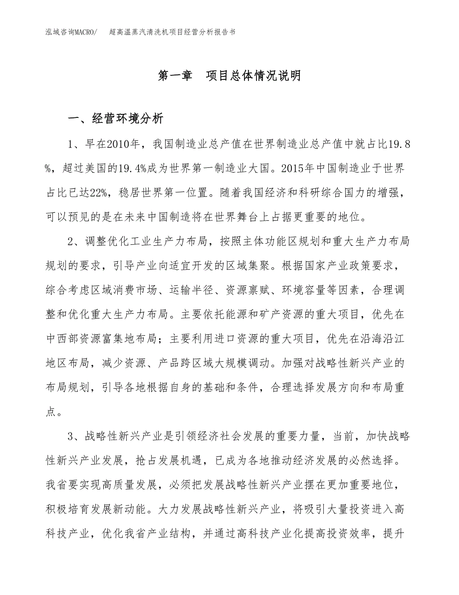 超高温蒸汽清洗机项目经营分析报告书（总投资12000万元）（53亩）.docx_第2页