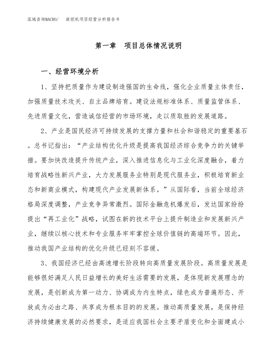 旋挖机项目经营分析报告书（总投资13000万元）（53亩）.docx_第2页