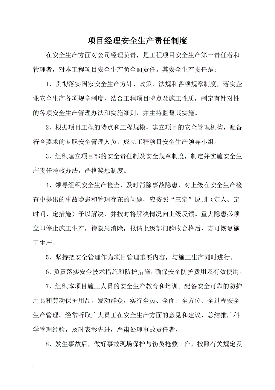 某企业项目部各级管理人员安全责任制.doc_第4页