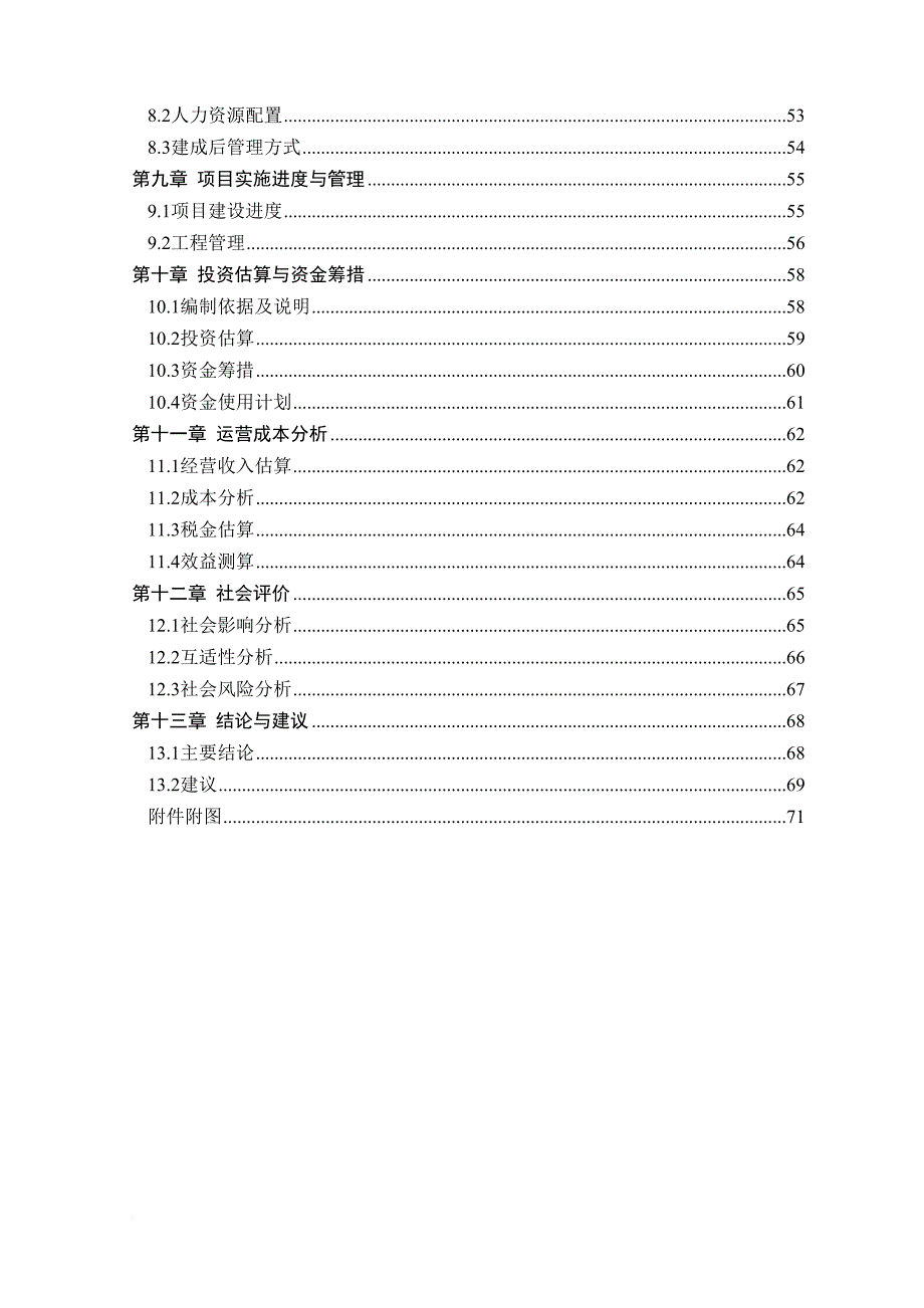 某市全民健身中心工程可行性研究报告.doc_第2页