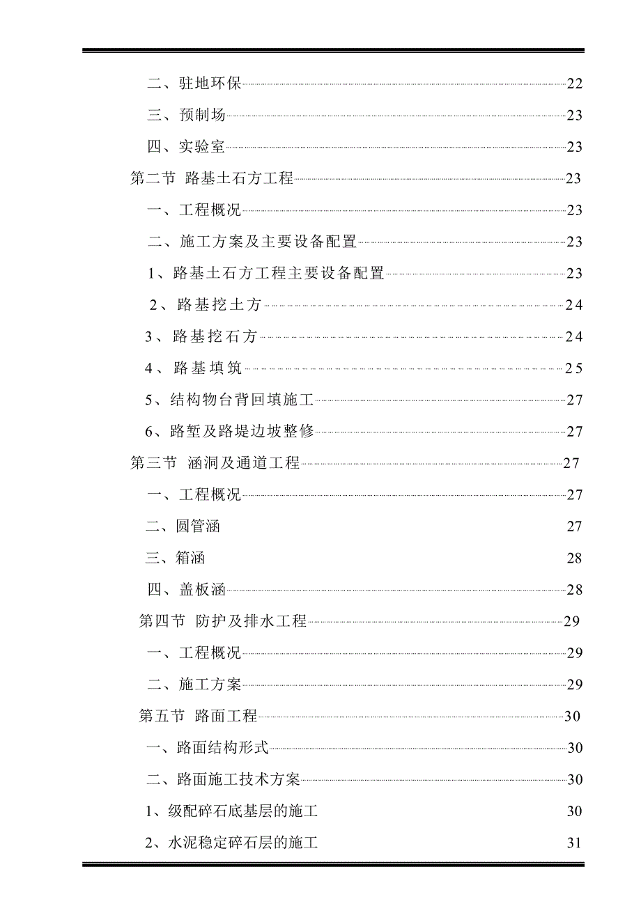 矿山公路施工组织设计样本.doc_第4页