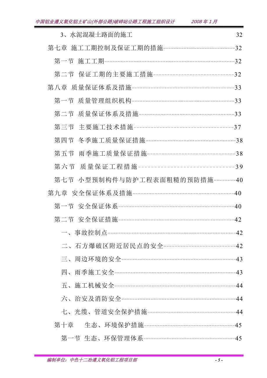 矿山公路施工组织设计样本.doc_第5页