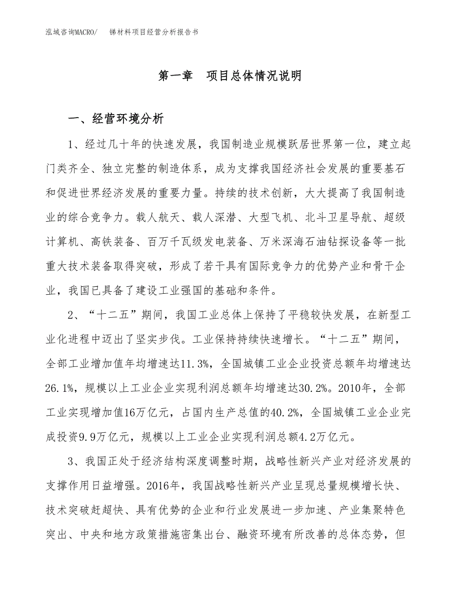 锑材料项目经营分析报告书（总投资12000万元）（51亩）.docx_第2页